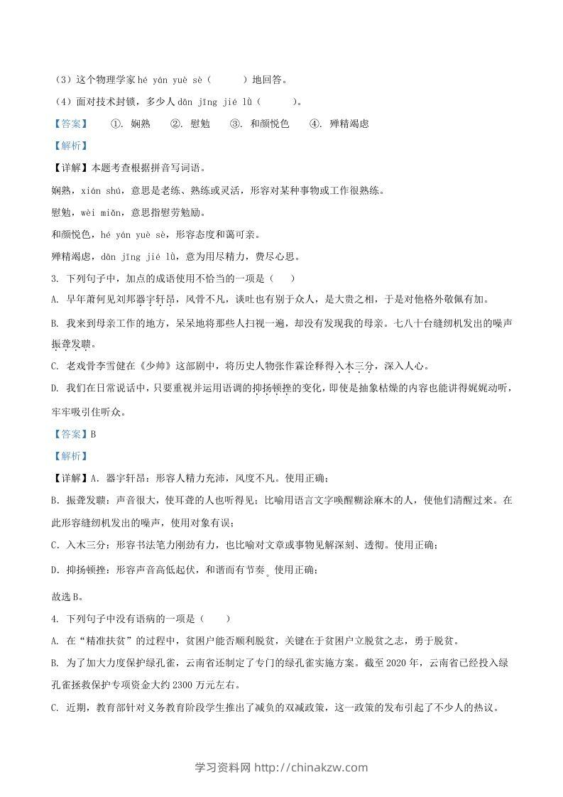 图片[2]-2022-2023学年广东省梅州市大埔县八年级上学期期中语文试题及答案(Word版)-学习资料站