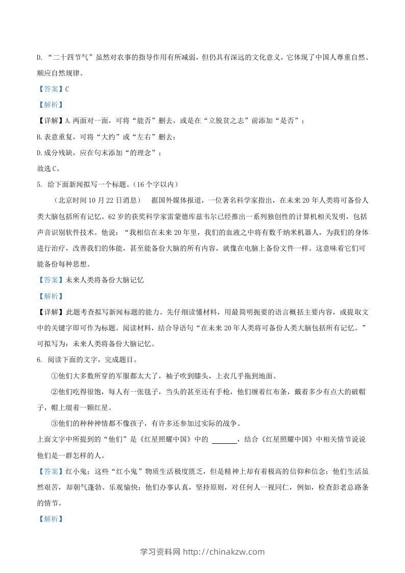 图片[3]-2022-2023学年广东省梅州市大埔县八年级上学期期中语文试题及答案(Word版)-学习资料站