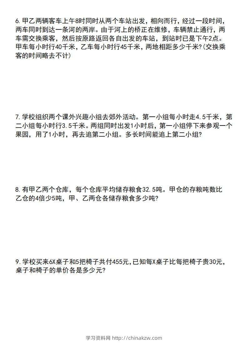 图片[2]-六下数学应用题汇总-学习资料站