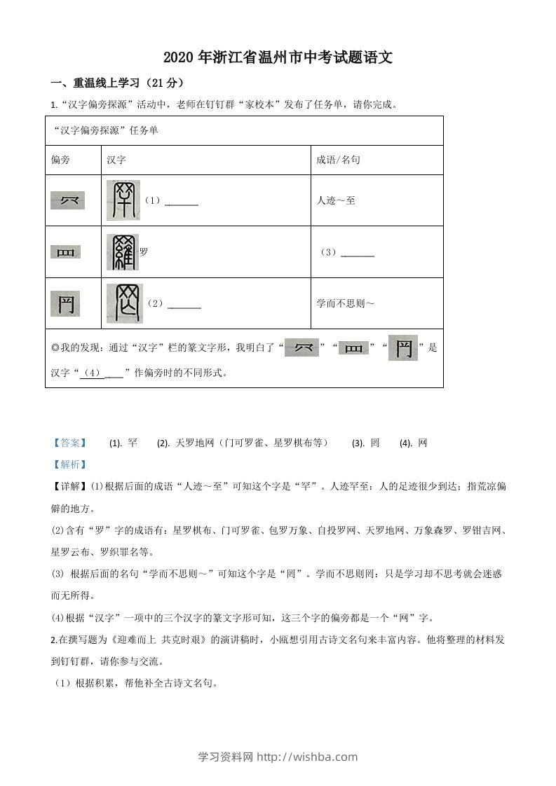 浙江省温州市2020年中考语文试题（含答案）-学习资料站