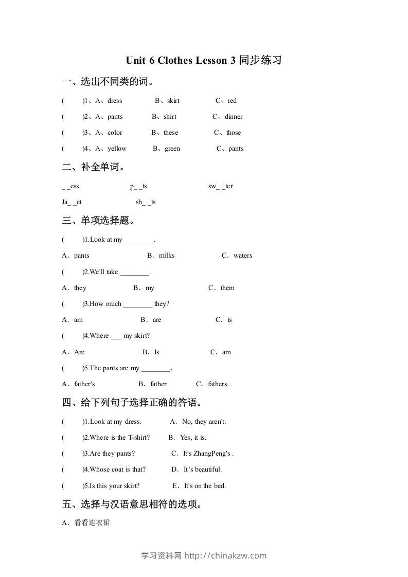 一年级英语下册Unit6ClothesLesson3同步练习2-学习资料站