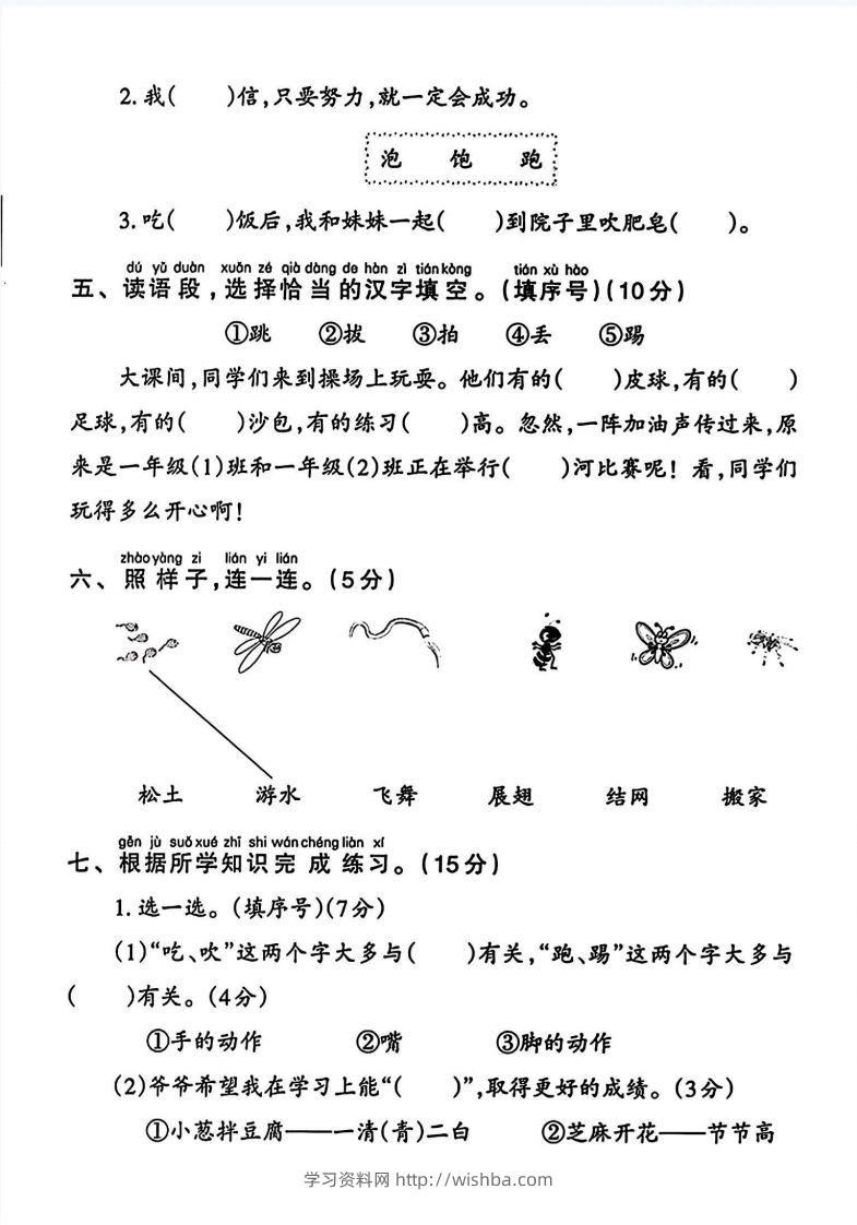 图片[2]-一年级语文下册第五单元测试卷（4页无答案）-学习资料站