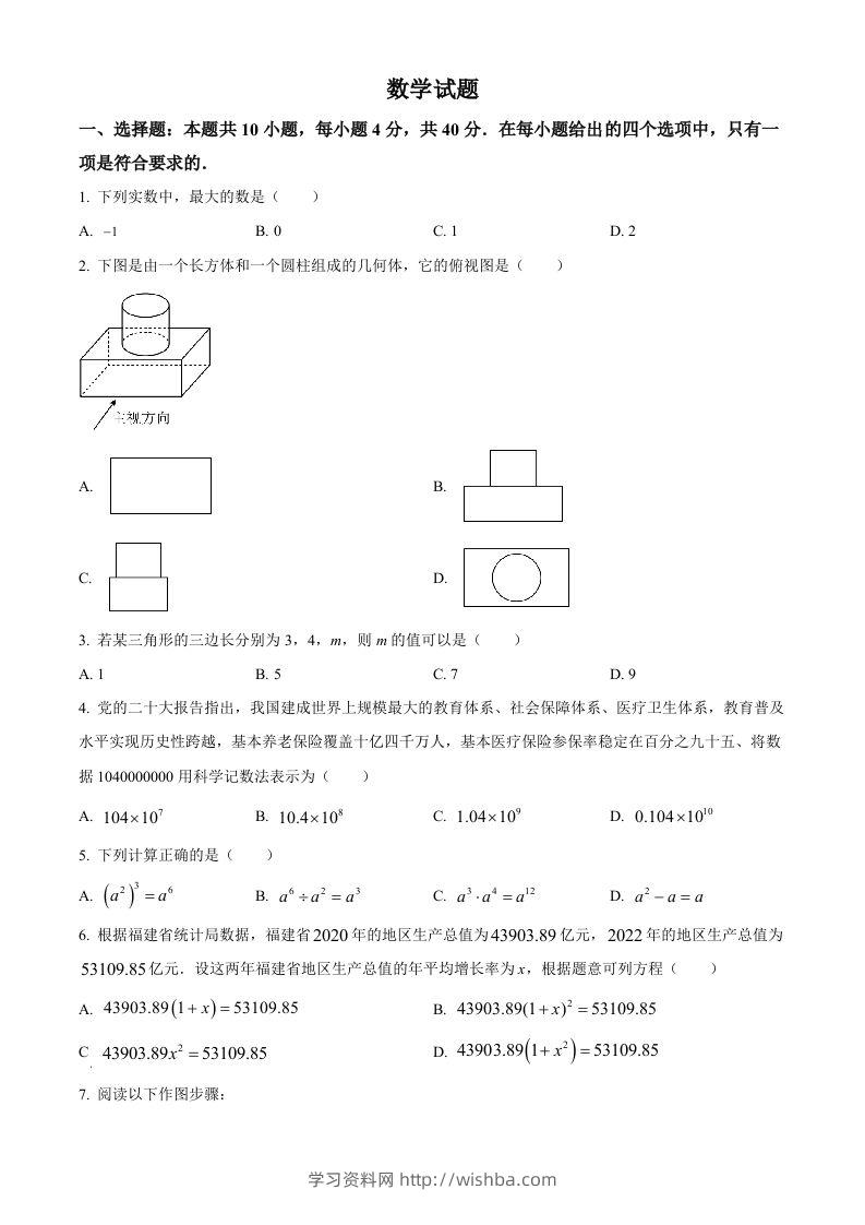 2023年福建省中考数学真题（空白卷）-学习资料站