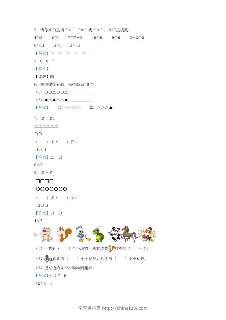图片[2]-2021-2022学年江苏省淮安市一年级上册数学期中试题及答案(Word版)-学习资料站