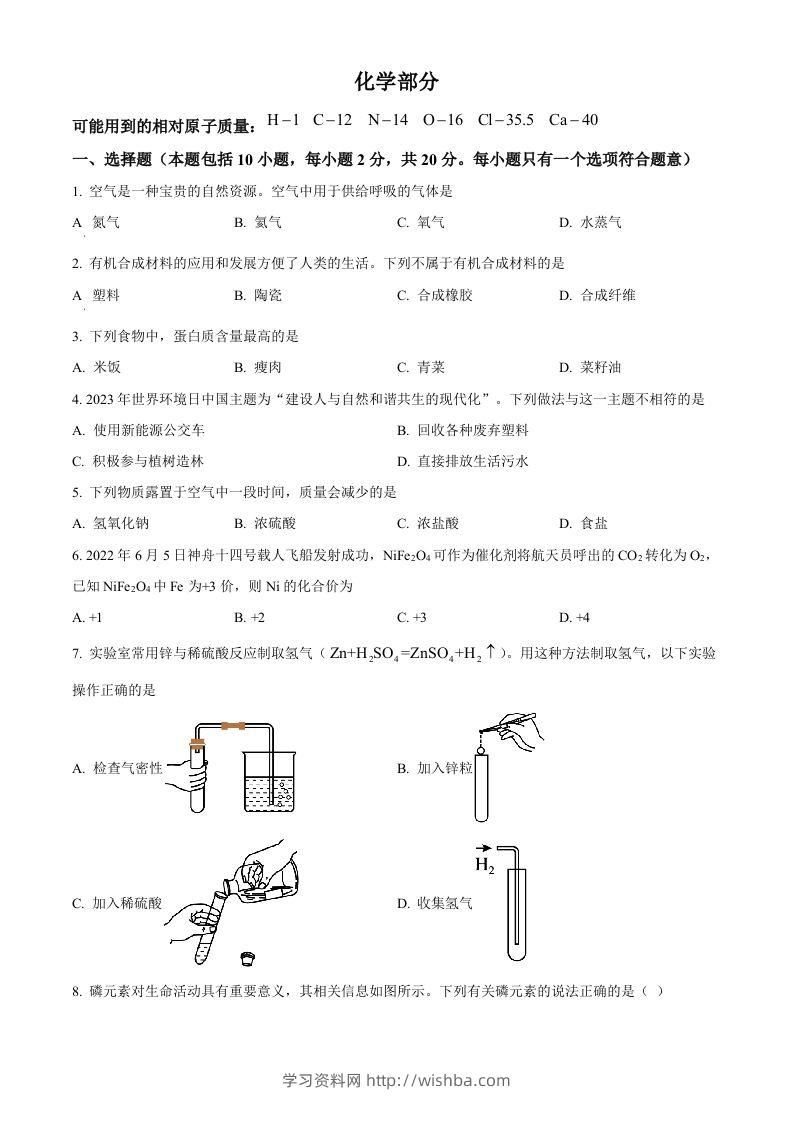 2023年甘肃省武威市中考化学真题（空白卷）-学习资料站