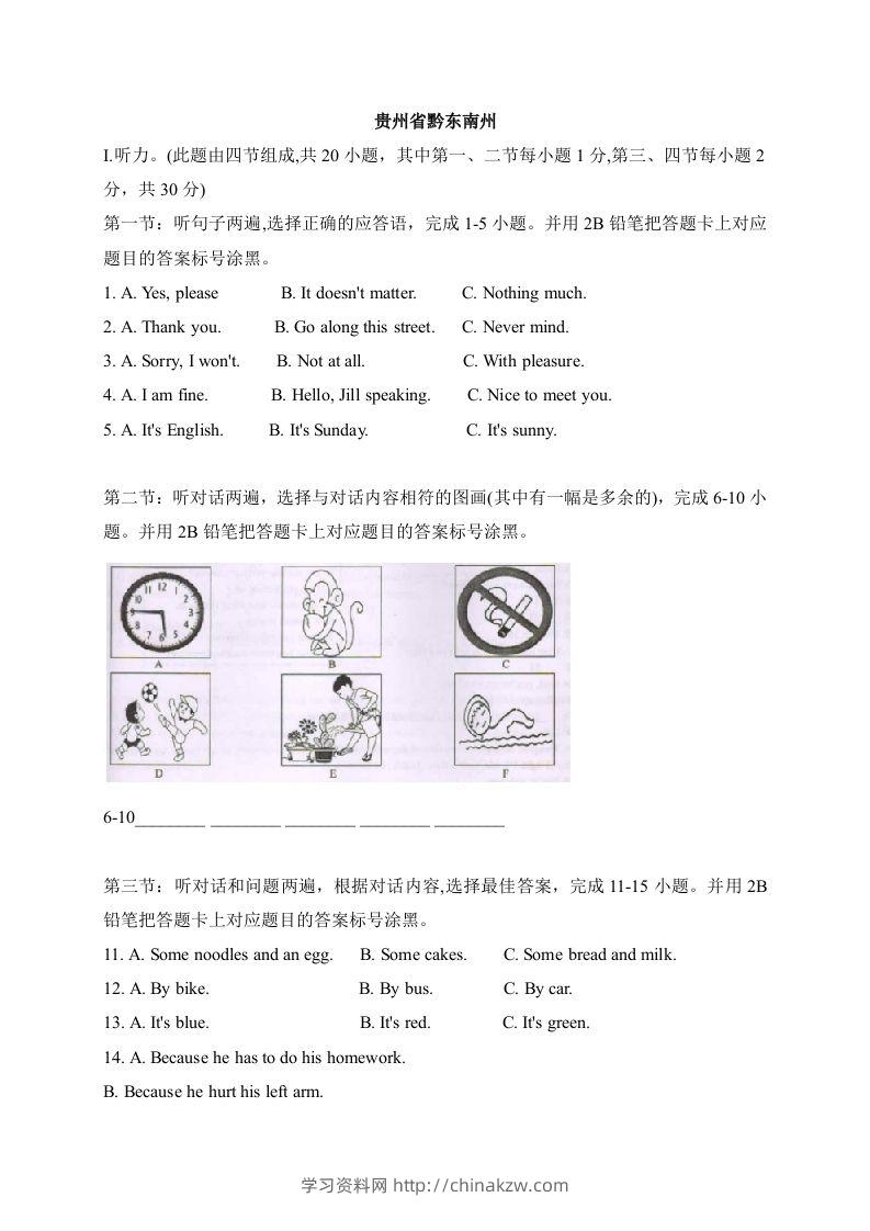 01贵州省黔东南州-2020年各地中考英语听力真题合集-学习资料站