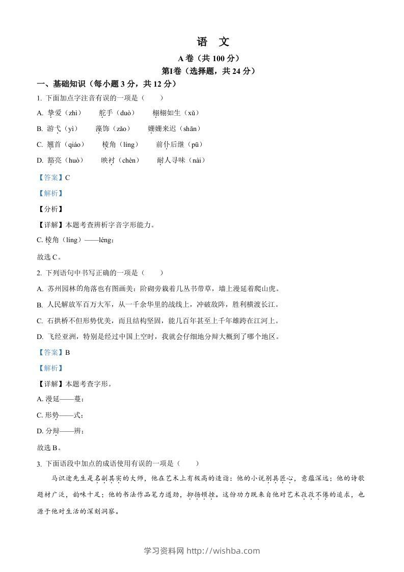 2024年四川省成都市中考语文真题（含答案）-学习资料站