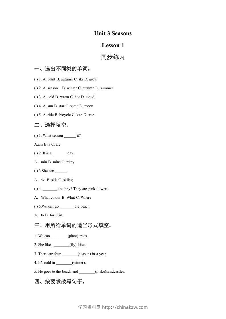 二年级英语下册Unit3SeasonsLesson1同步练习2（人教版）-学习资料站