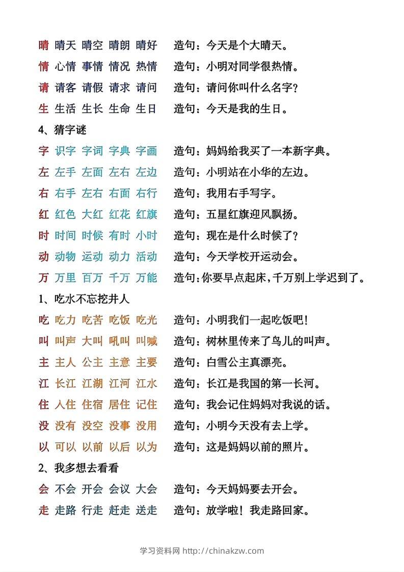 图片[2]-一年级下册生字组词造句-学习资料站
