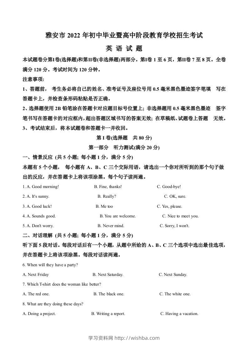 2022年四川省雅安市中考英语真题（空白卷）-学习资料站