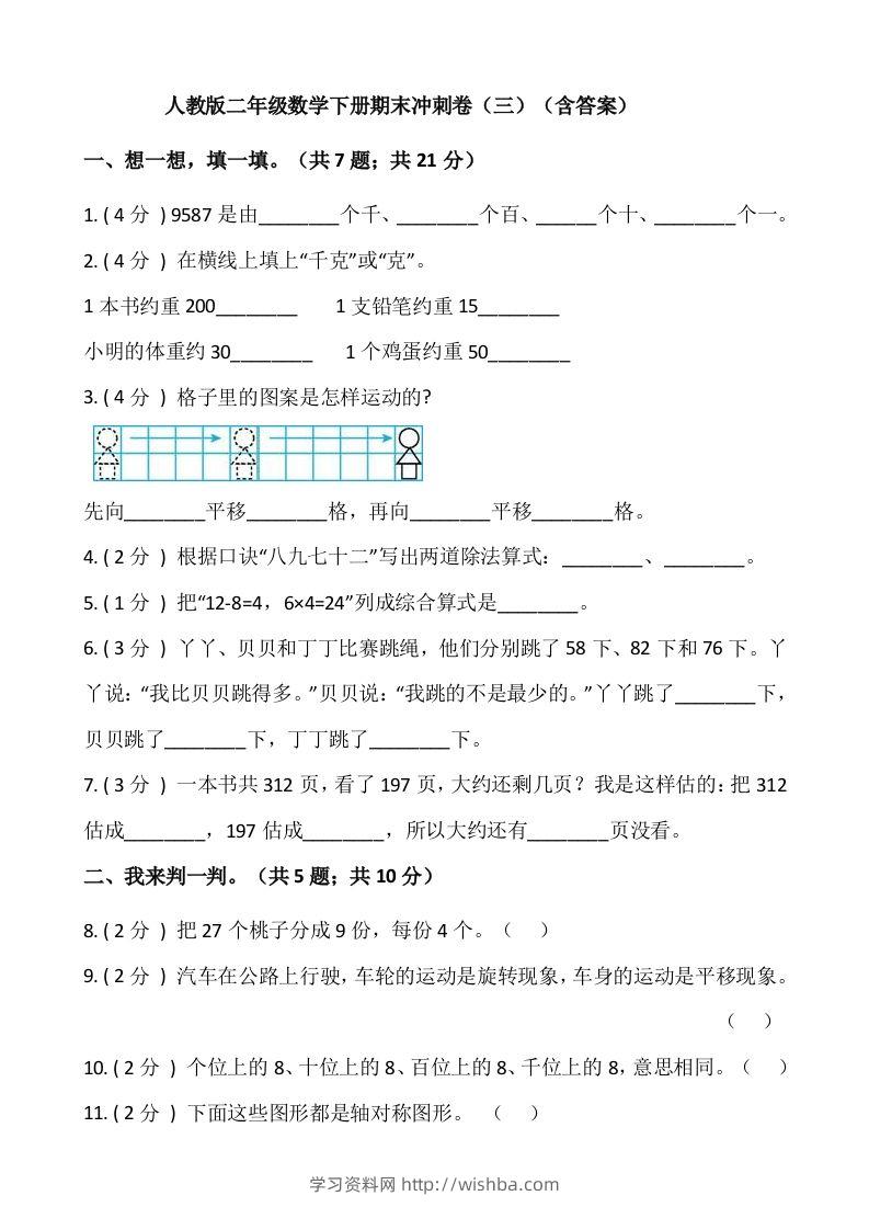 【期末】人教版二年级数学下册期末冲刺卷（三）（含答案）-学习资料站