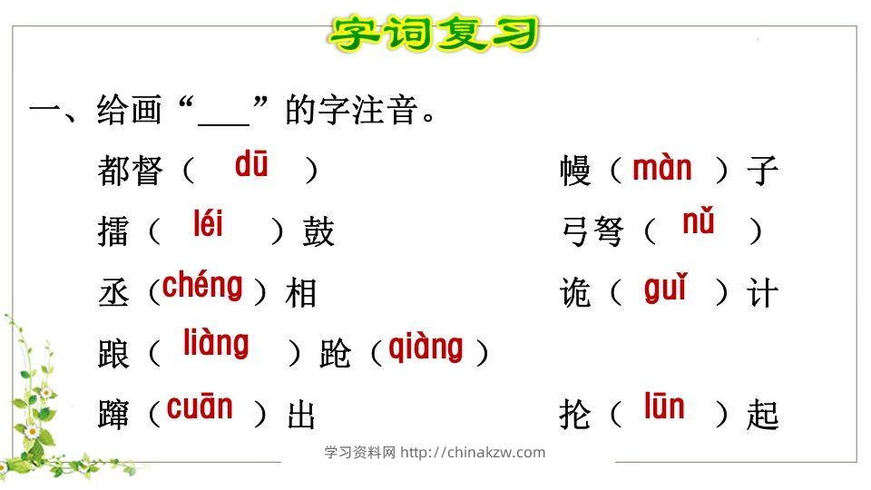 图片[2]-五年级语文下册第2单元复习（部编版）-学习资料站
