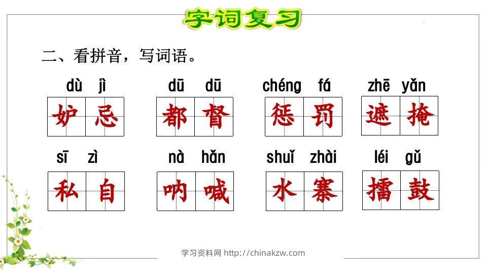 图片[3]-五年级语文下册第2单元复习（部编版）-学习资料站