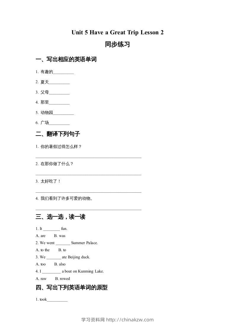 五年级英语下册Unit5HaveaGreatTripLesson2同步练习2（人教版）-学习资料站