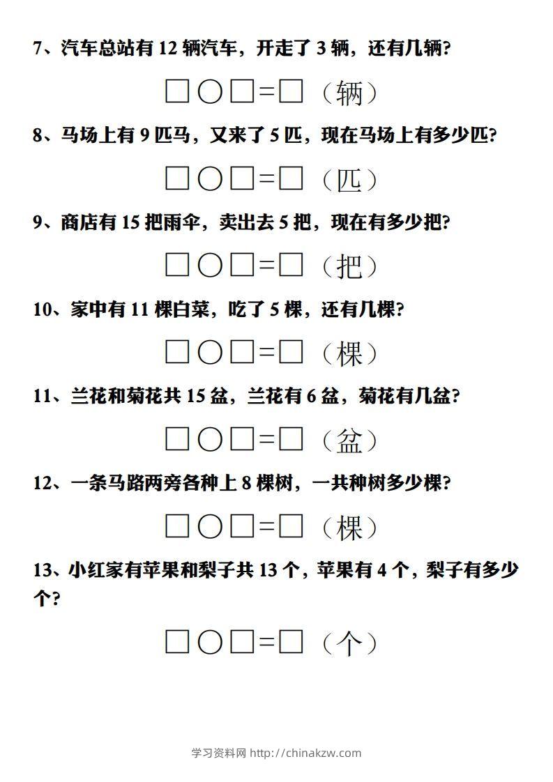 图片[2]-【期末重点解决问题专项答案】一上数学-学习资料站