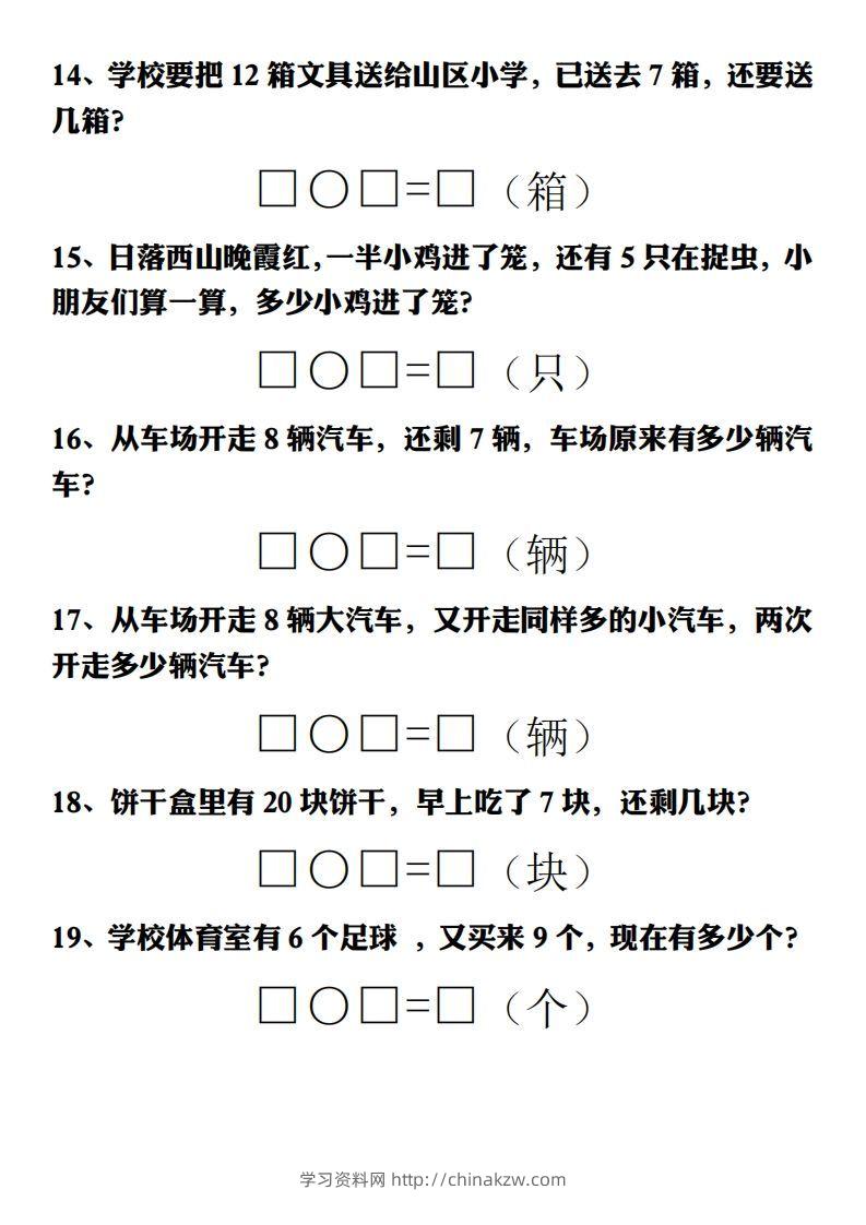 图片[3]-【期末重点解决问题专项答案】一上数学-学习资料站