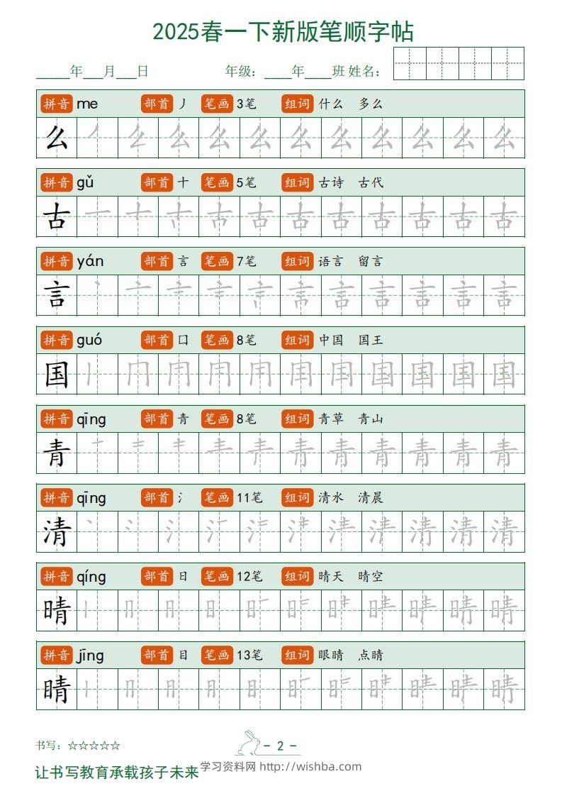 图片[2]-2025春一下语文新版笔顺字帖无水印-学习资料站