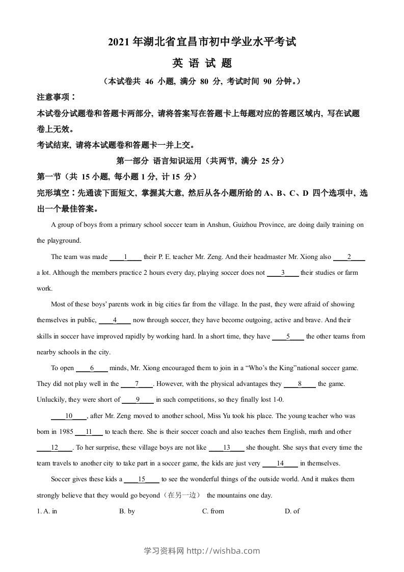 湖北省宜昌市2021年中考英语试题（含答案）-学习资料站