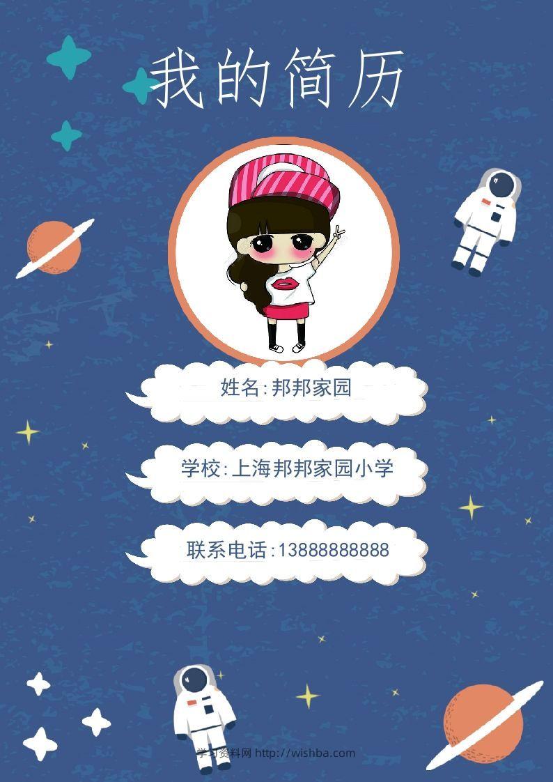 多页-小升初简历40-学习资料站