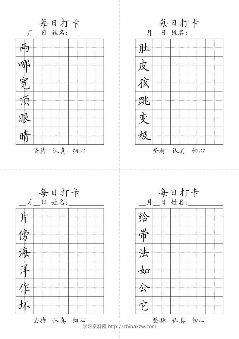 二年级上册语文生字黑白-学习资料站