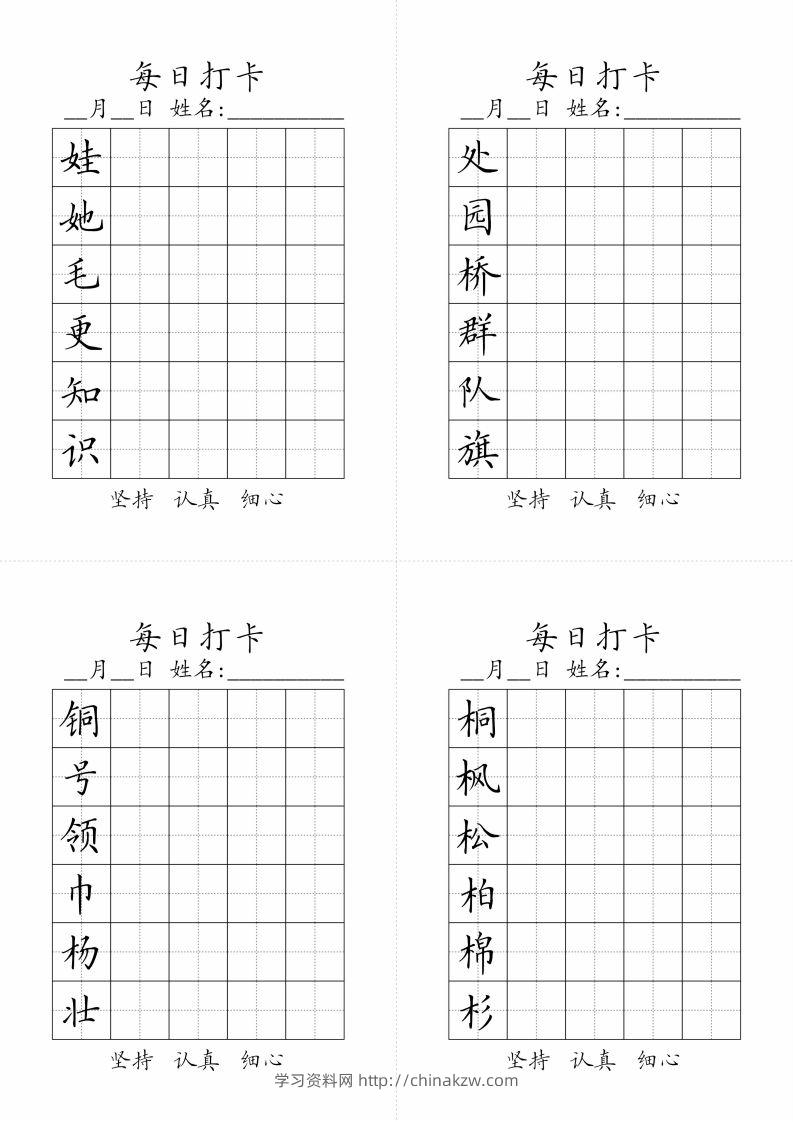 图片[2]-二年级上册语文生字黑白-学习资料站
