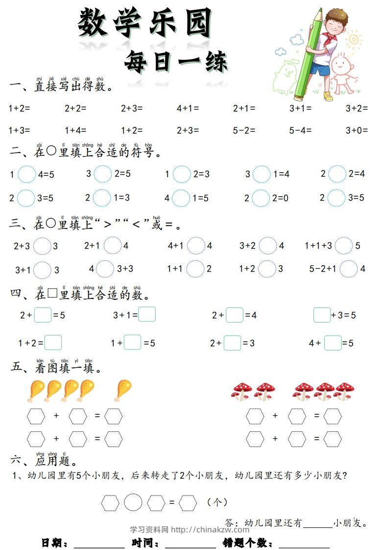 【数学】数学乐园每日一练8张去水印-学习资料站