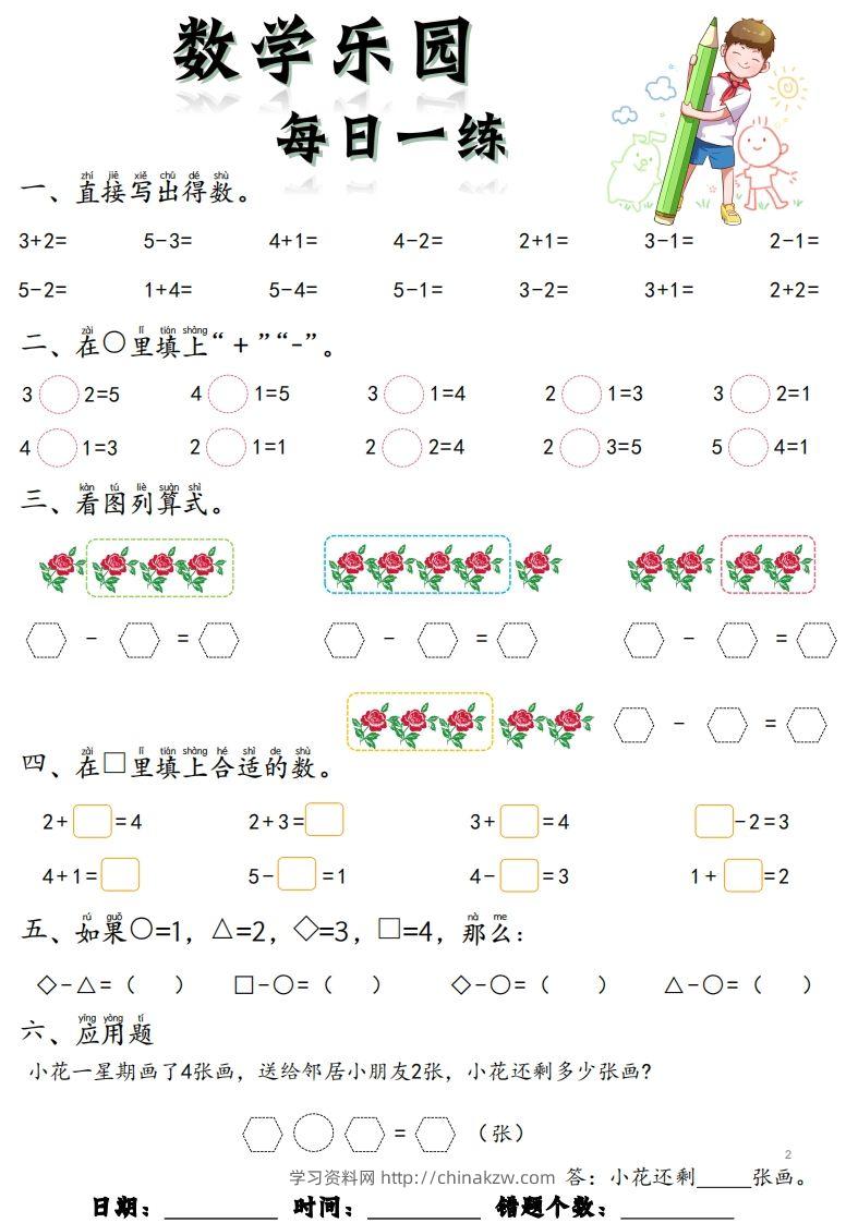 图片[2]-【数学】数学乐园每日一练8张去水印-学习资料站