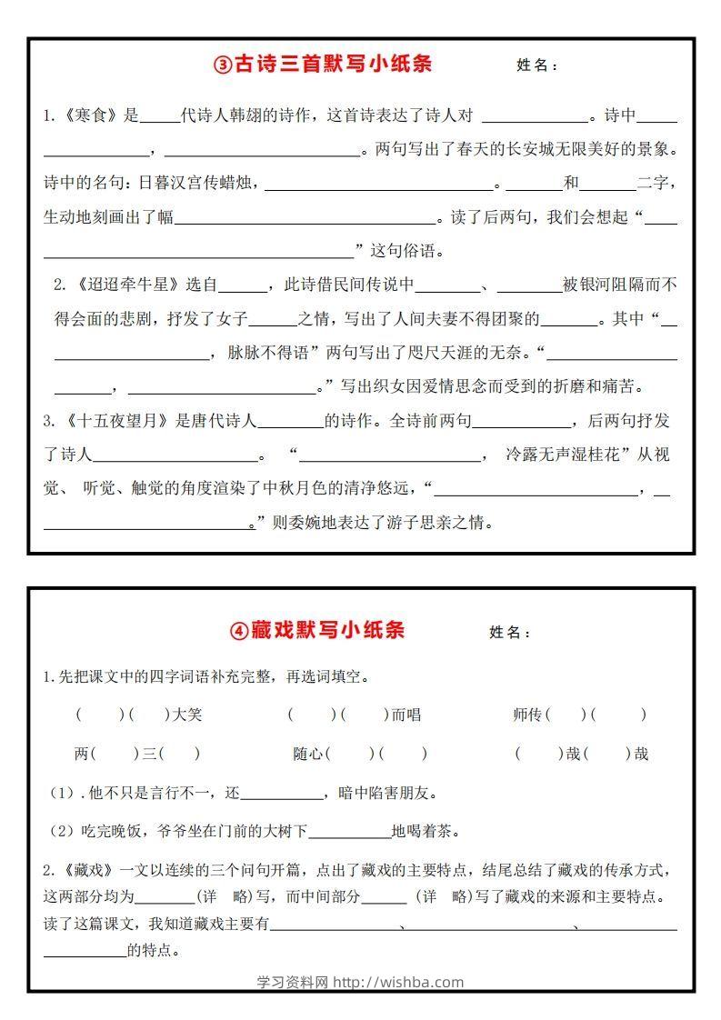 图片[2]-六下语文课内必背默写小卡片13页-学习资料站
