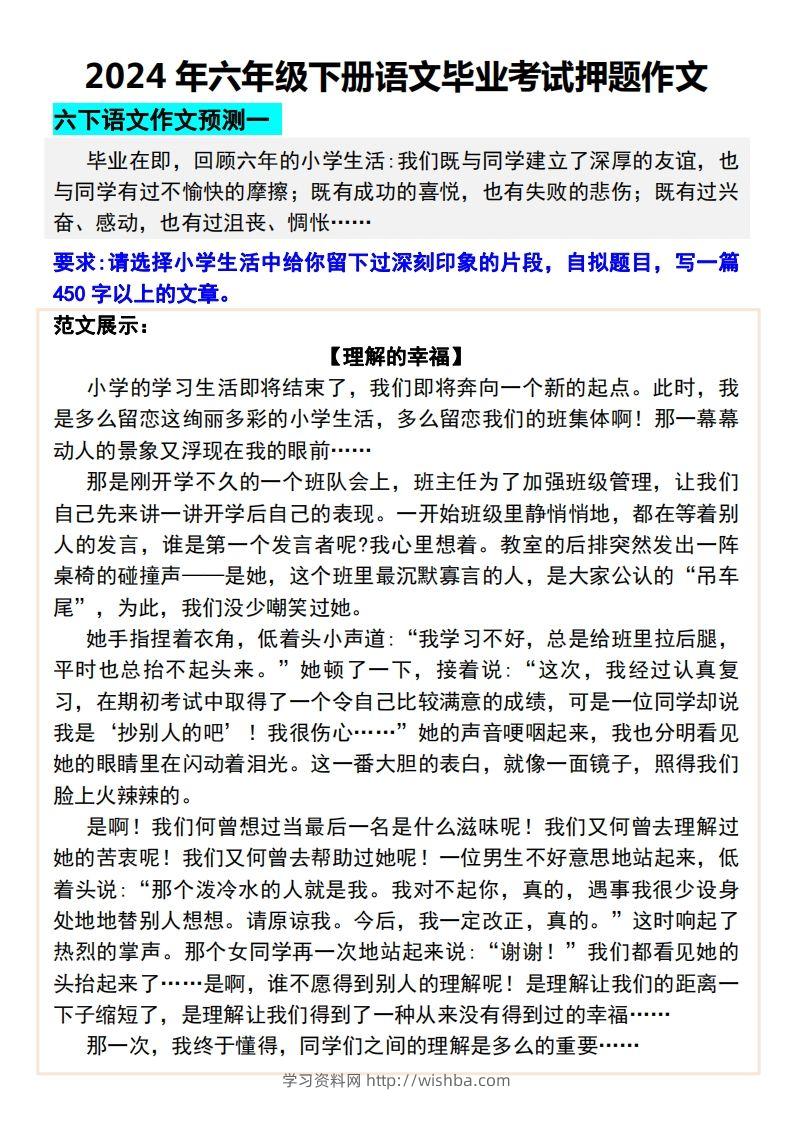 2024年六年级下册语文毕业考试押题作文-学习资料站