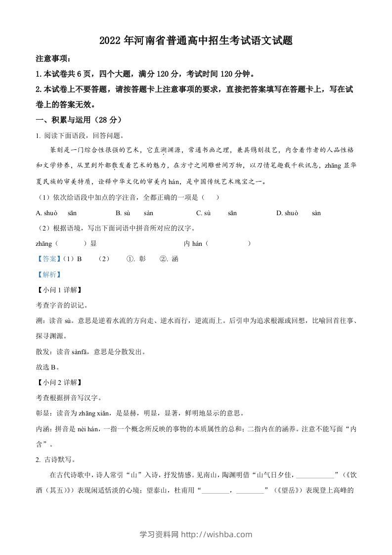 2022年河南省中考语文真题（含答案）-学习资料站