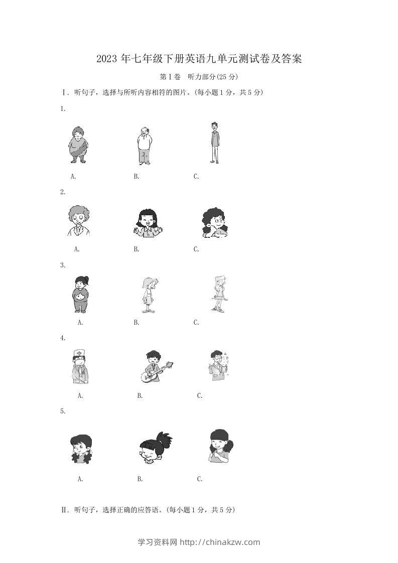 2023年七年级下册英语九单元测试卷及答案(Word版)-学习资料站