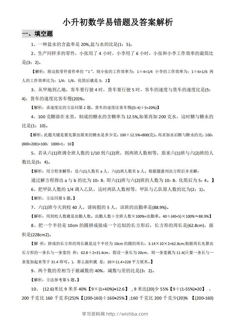 小升初数学易错题及答案解析-学习资料站