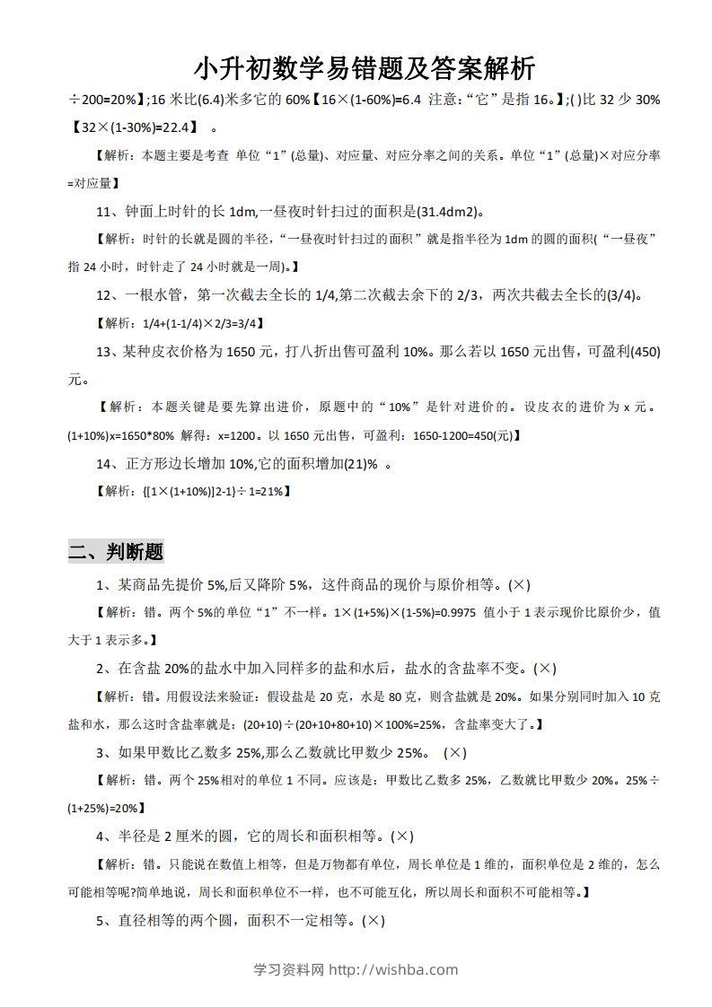 图片[2]-小升初数学易错题及答案解析-学习资料站