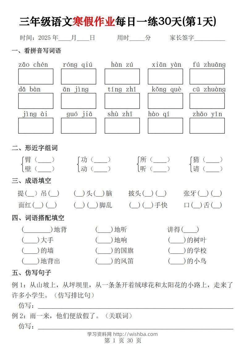 三年级下语文寒假作业每日一练30天（含答案60页）-学习资料站