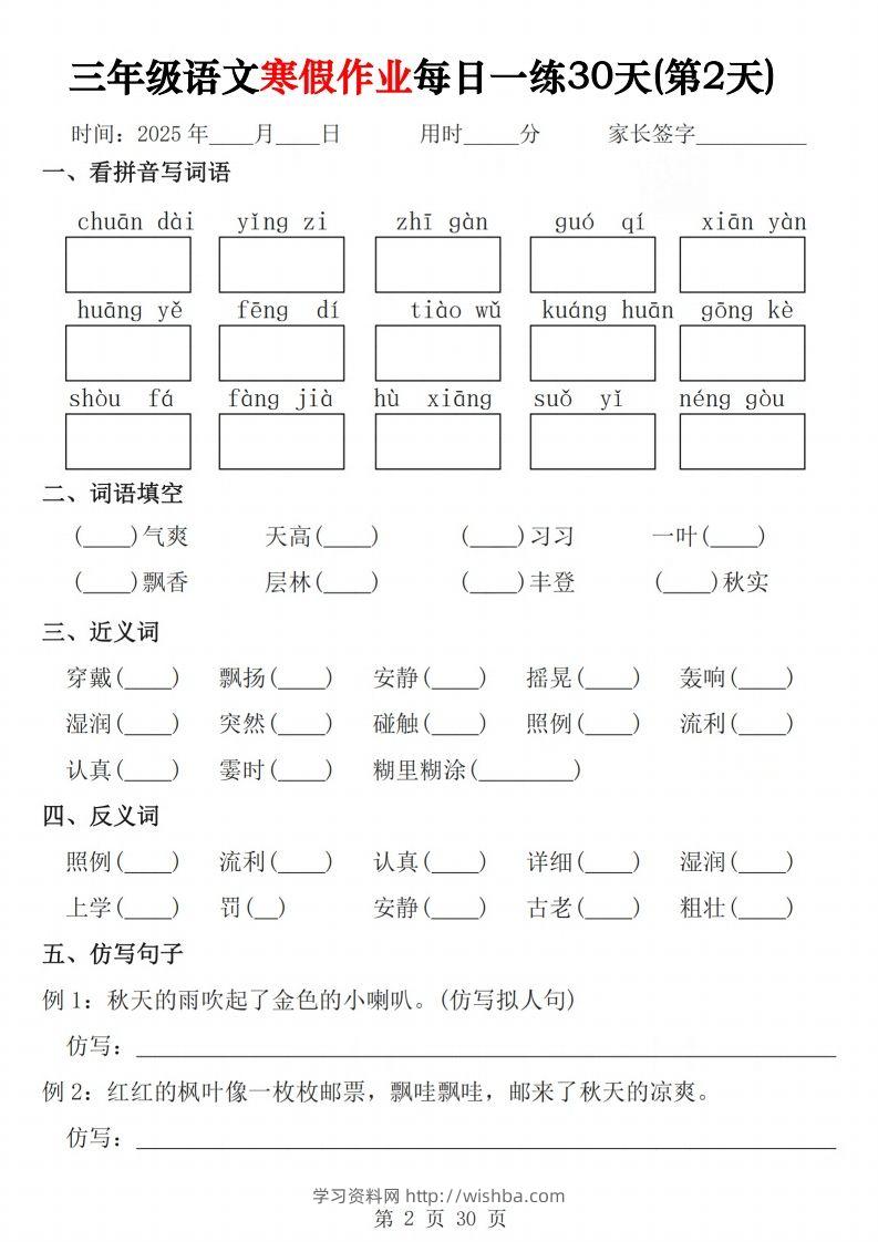 图片[2]-三年级下语文寒假作业每日一练30天（含答案60页）-学习资料站