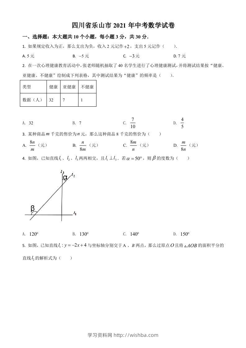 四川省乐山市2021年中考数学真题（空白卷）-学习资料站