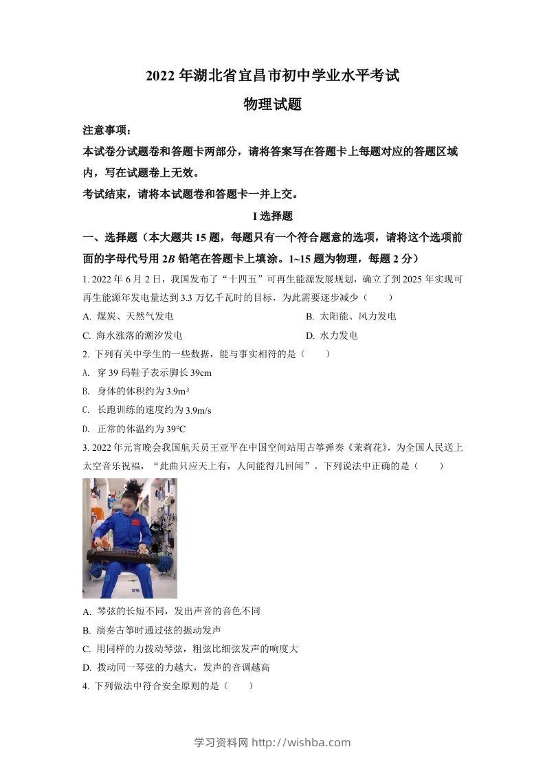 2022年湖北省宜昌市中考物理真题（空白卷）-学习资料站