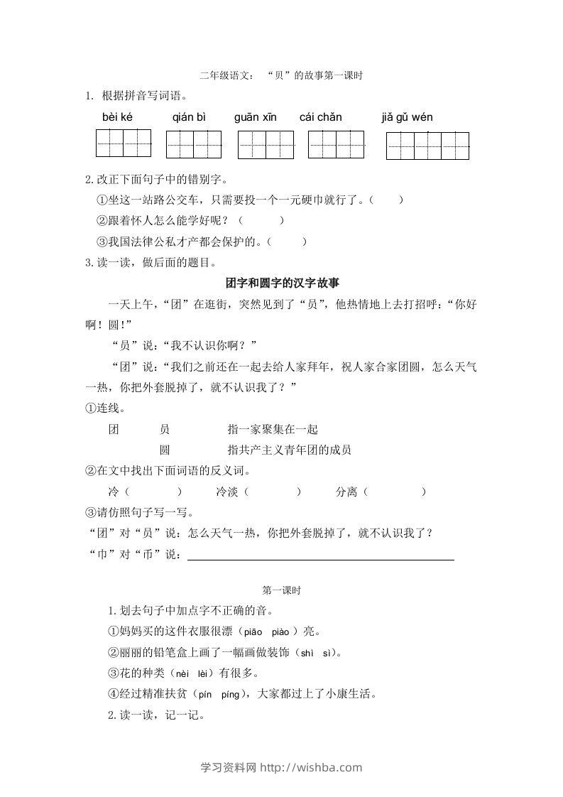 二下语文识字3课时-学习资料站