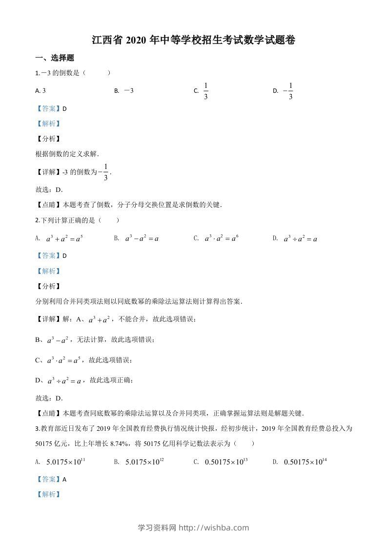 江西省2020年中考数学试题（含答案）-学习资料站