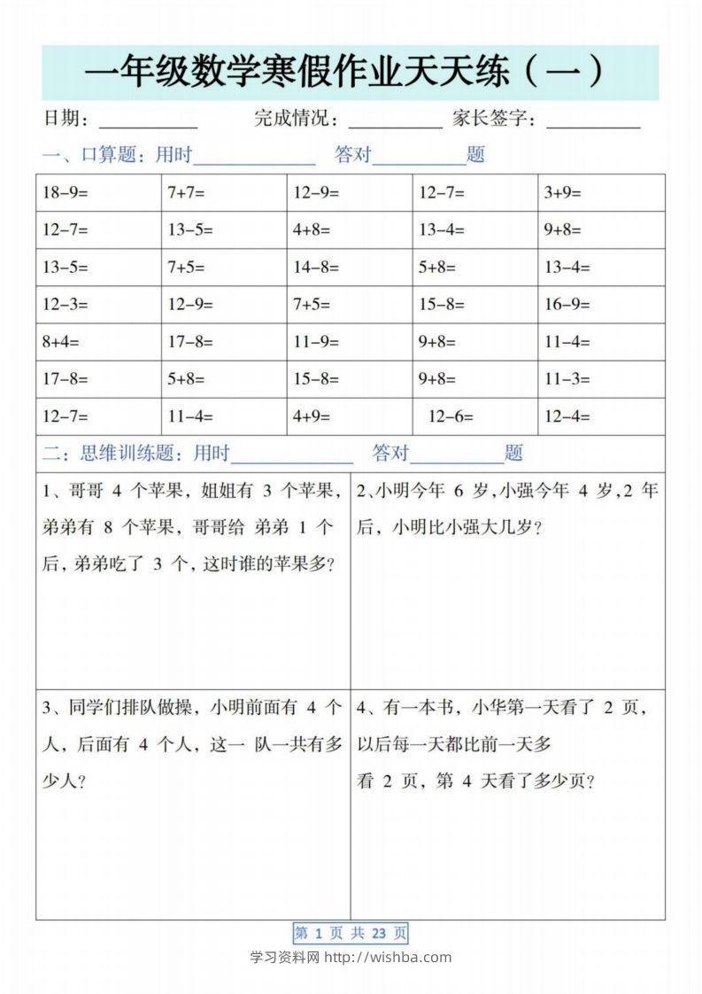 一下【数学】寒假作业天天练（23页含答案）-学习资料站