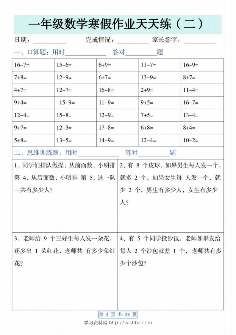 图片[2]-一下【数学】寒假作业天天练（23页含答案）-学习资料站