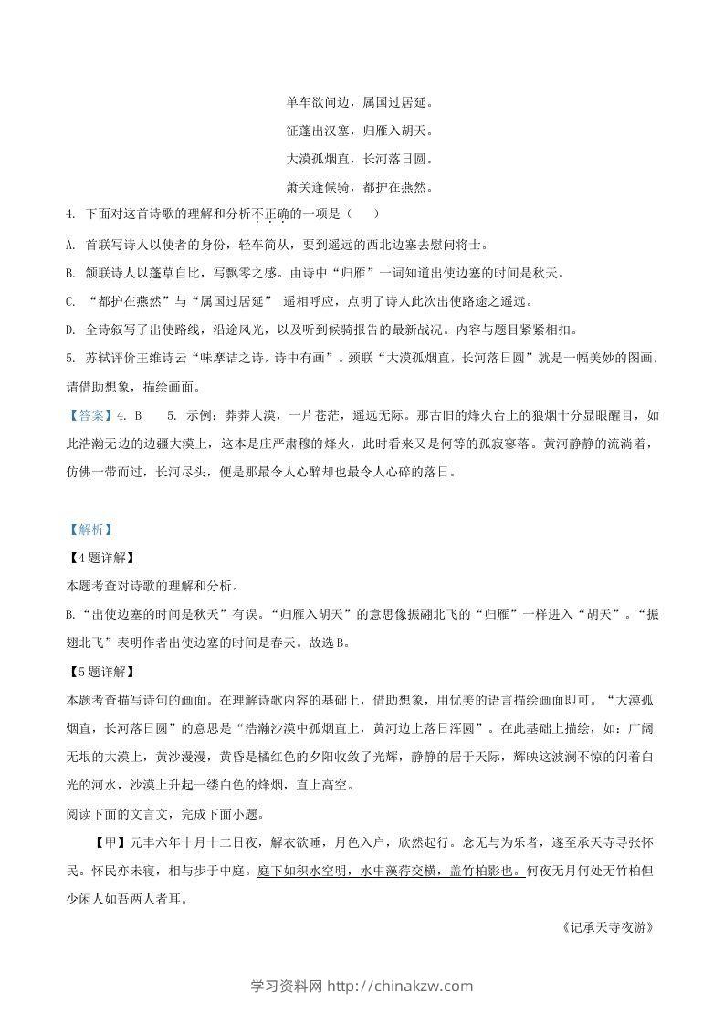 图片[3]-2021-2022学年福建省三明市宁化县八年级上学期期中语文试题及答案(Word版)-学习资料站