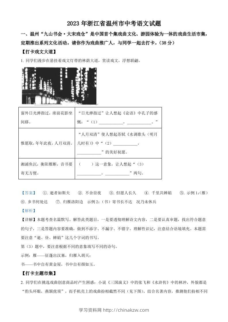 2023年浙江省温州市中考语文真题（含答案）-学习资料站
