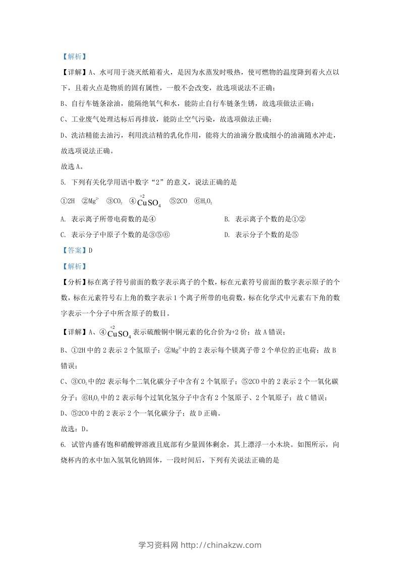 图片[3]-2023-2024学年陕西省西安市西咸新区九年级上学期化学期末试题及答案(Word版)-学习资料站