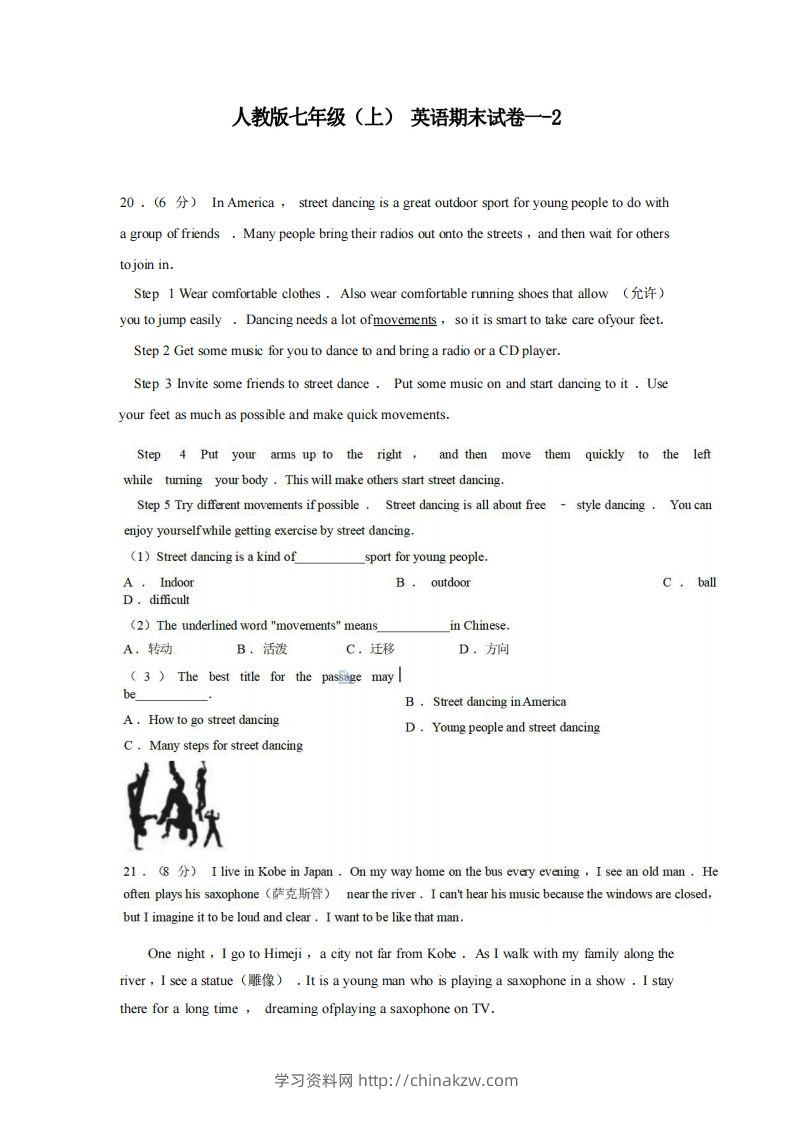 七年级（上）英语期末试卷1-2卷人教版-学习资料站