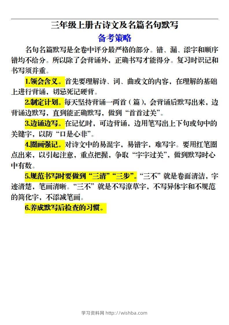 【期末各类默写专项训练（19页）】三上语文-学习资料站