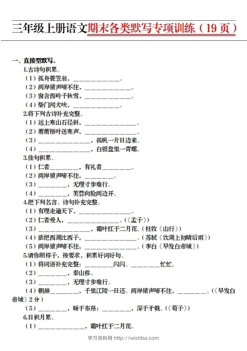 图片[2]-【期末各类默写专项训练（19页）】三上语文-学习资料站