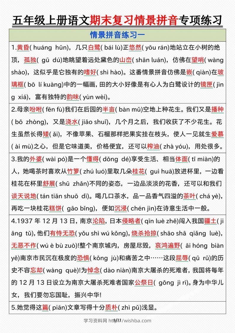 【期末情景拼音默写专项练习（答案）】五上语文-学习资料站