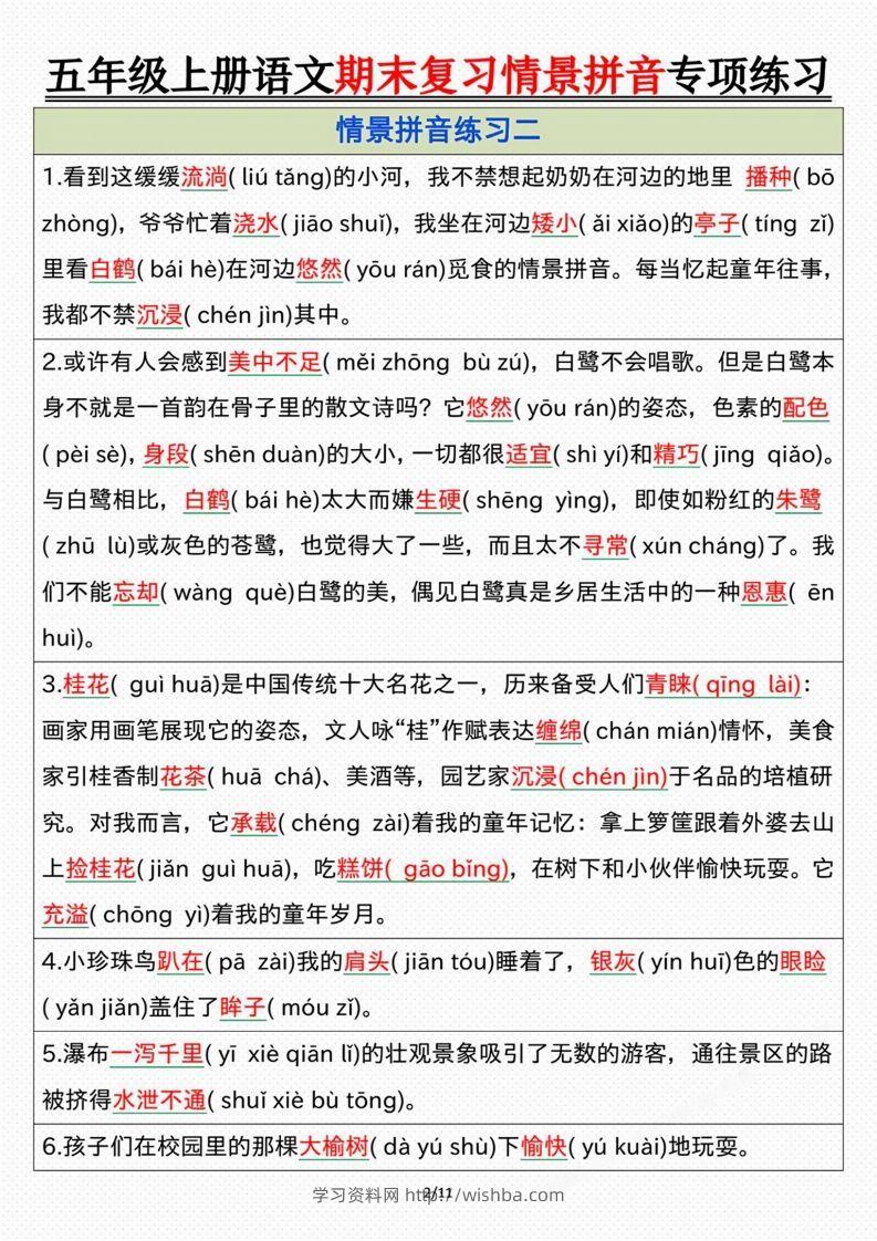 图片[2]-【期末情景拼音默写专项练习（答案）】五上语文-学习资料站