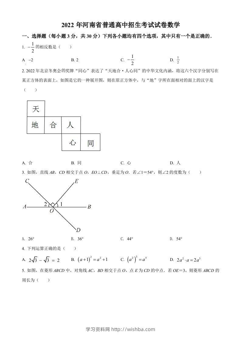 2022年河南省中考数学真题（空白卷）-学习资料站